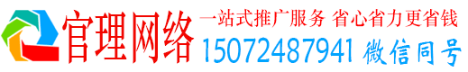 如东官理百度推广运营